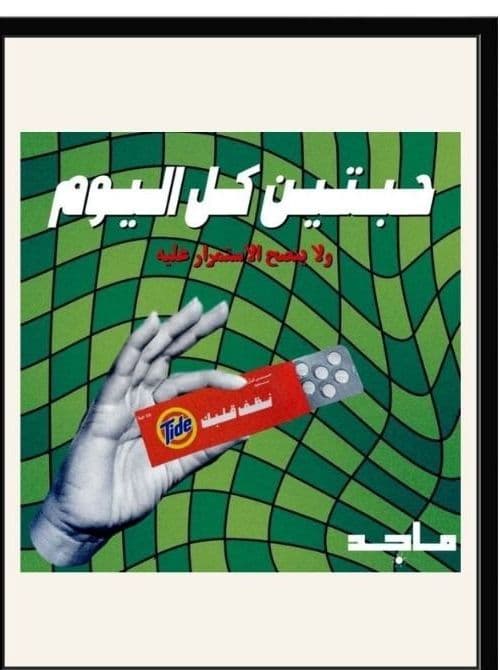 A large black-framed A3 poster with a green op-art background and a hand holding a detergent pack, in an Arabic parody-ad style