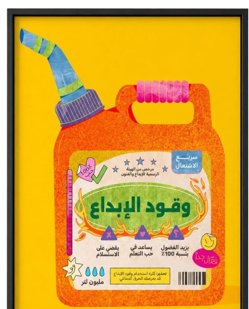 A large black-framed A3 poster of a colorful illustrated fuel can labeled 'Creativity Fuel' in Arabic